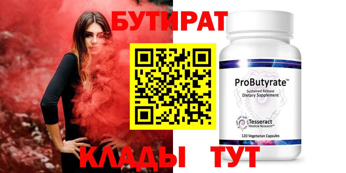 БУТИРАТ вода Янаул