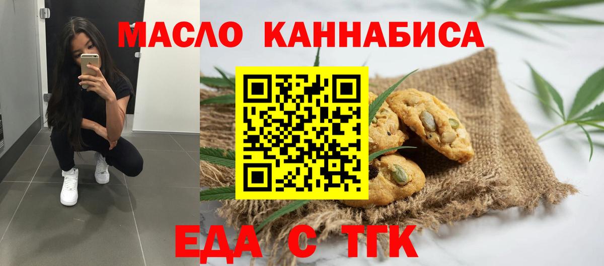 Печенье с ТГК конопля Янаул