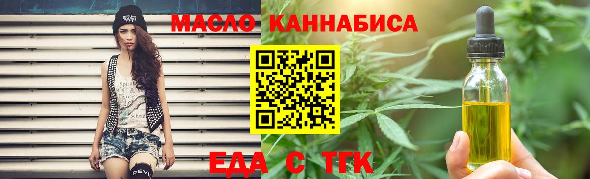 Еда ТГК марихуана  Вход с VPN  Янаул 