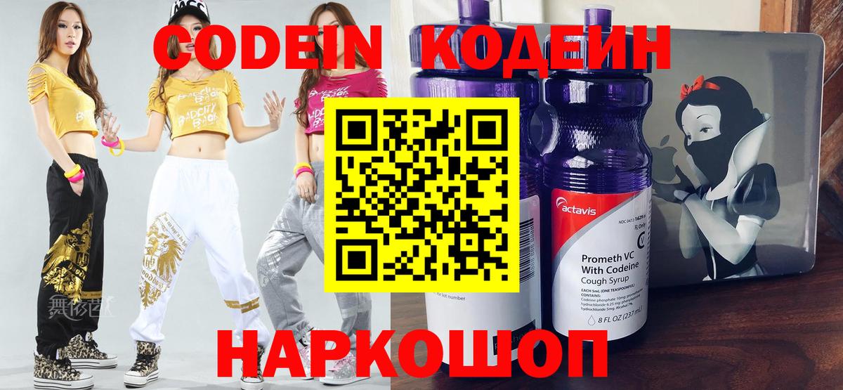 Codein Purple Drank  Вход с VPN  Янаул 
