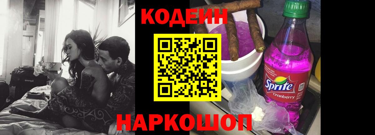 Кодеиновый сироп Lean Purple Drank Янаул
