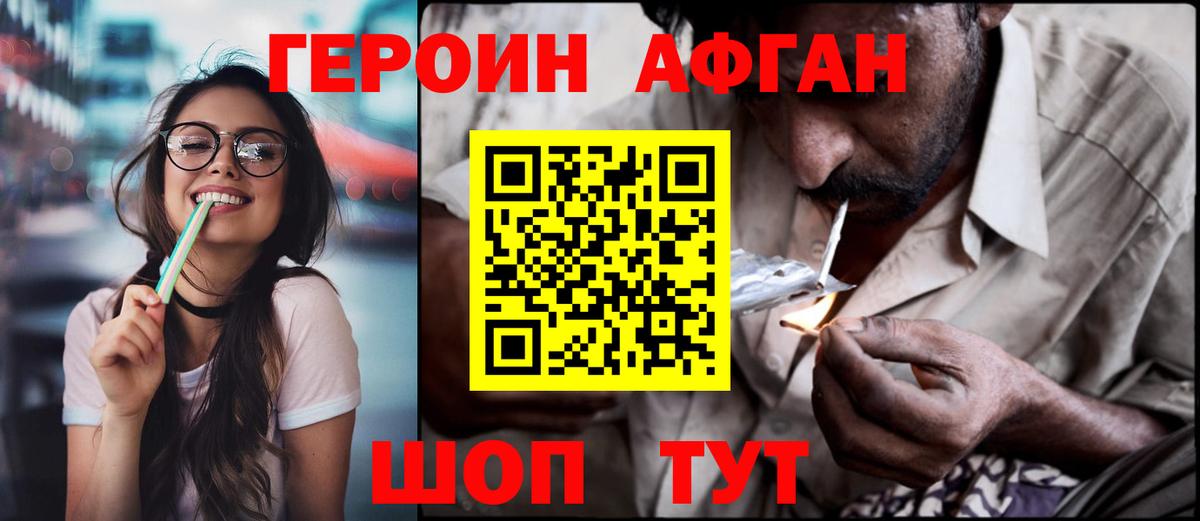 Героин Heroin Янаул