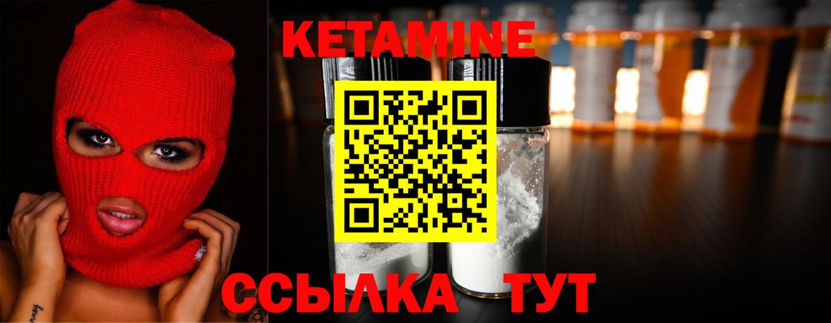 КЕТАМИН ketamine Янаул