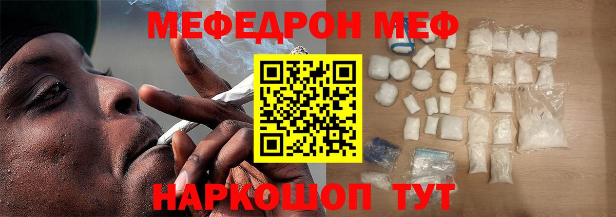 Мефедрон Янаул