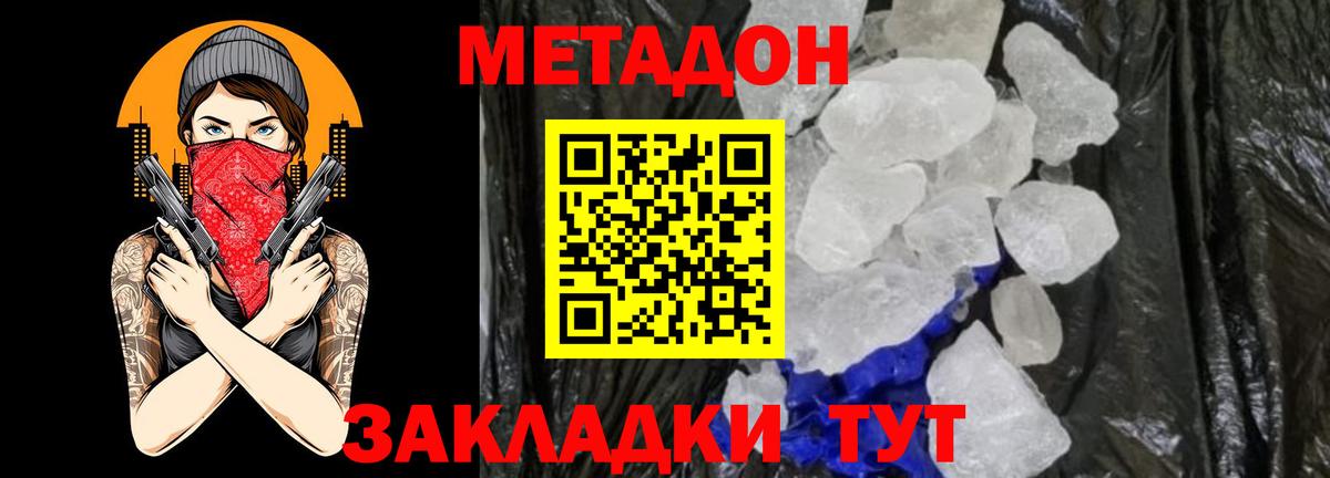 Метадон белоснежный Янаул
