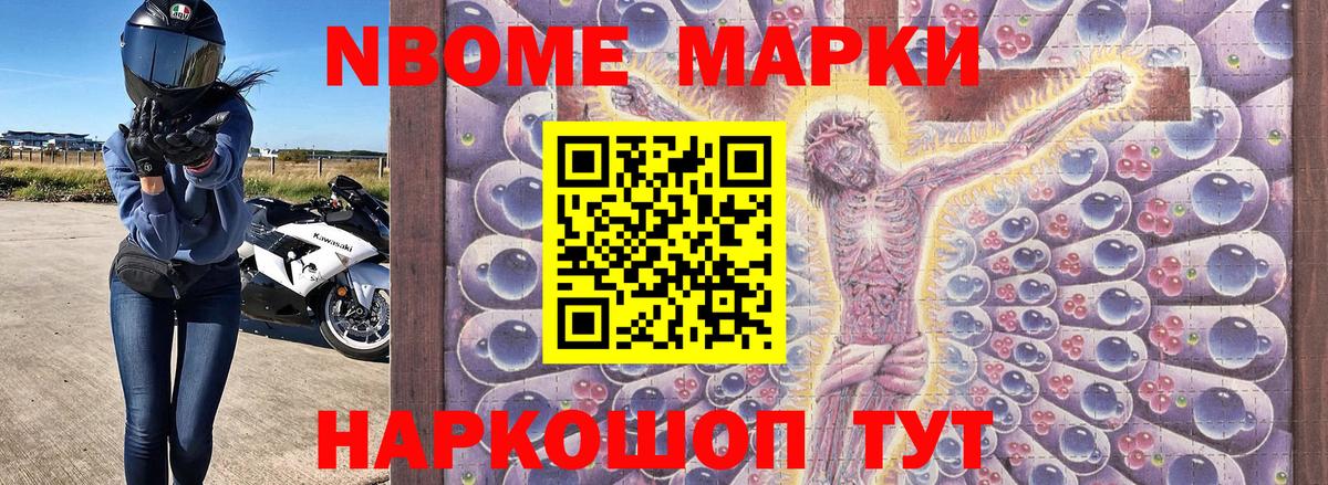 Марки 25I-NBOMe 1500мкг Янаул