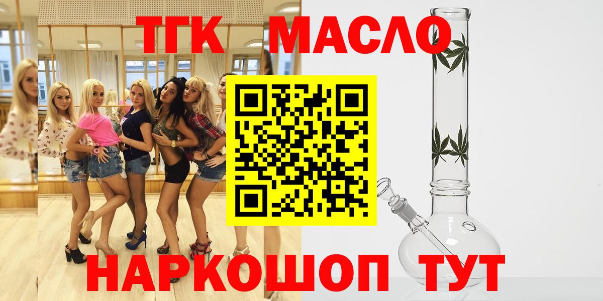 ТГК гашишное масло Янаул